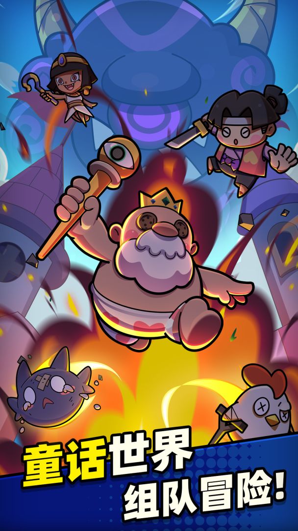 童话冒险团游戏截图