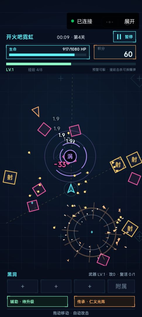 开火吧霓虹游戏截图