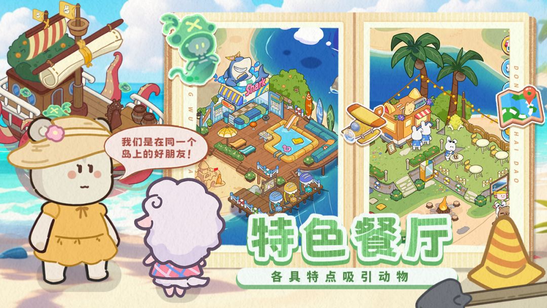 动物海岛（TapTap测试版）游戏截图