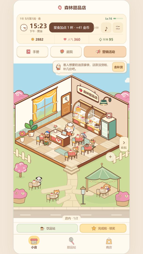 森林甜品店游戏截图