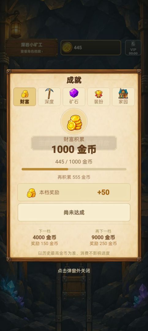 挖矿还债记游戏截图