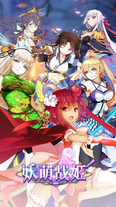 妖萌战姬HD - 日系二次元萌娘卡牌手游游戏截图