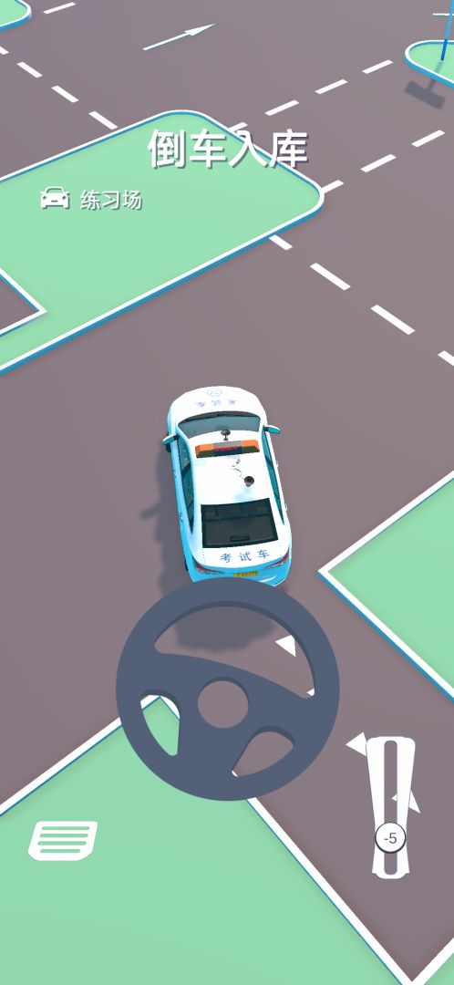 科目二游戏截图