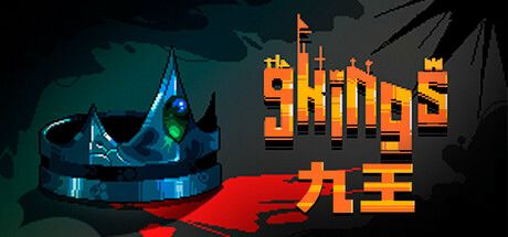 九王 9 Kings 封面