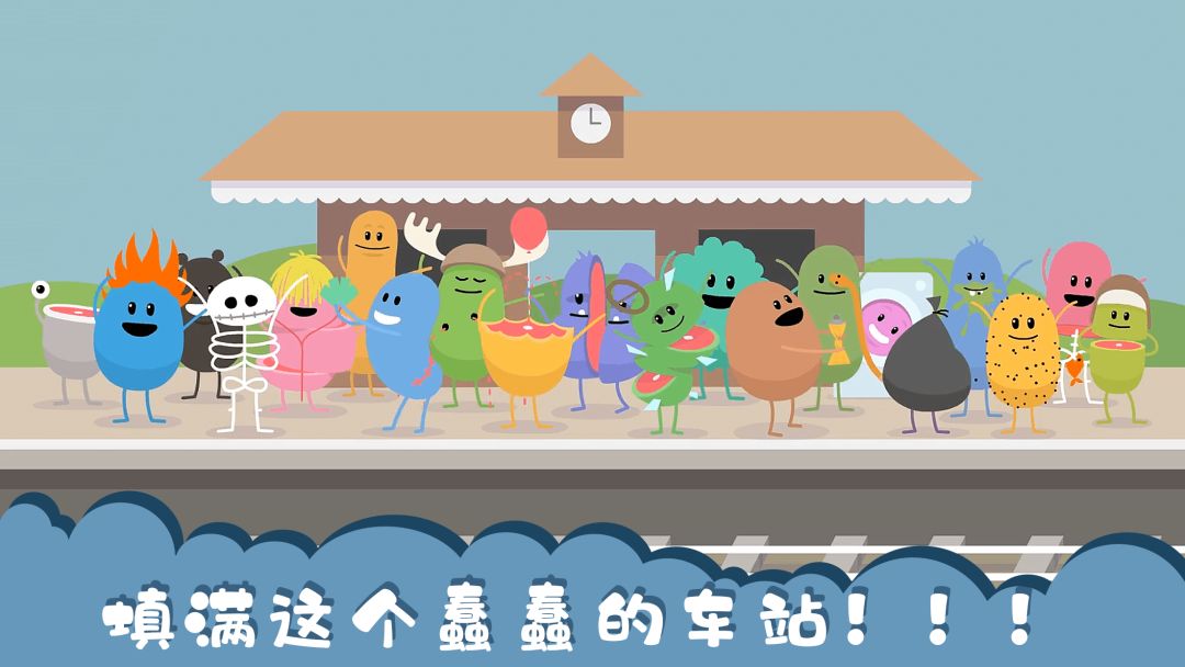 蠢蠢的死法游戏截图