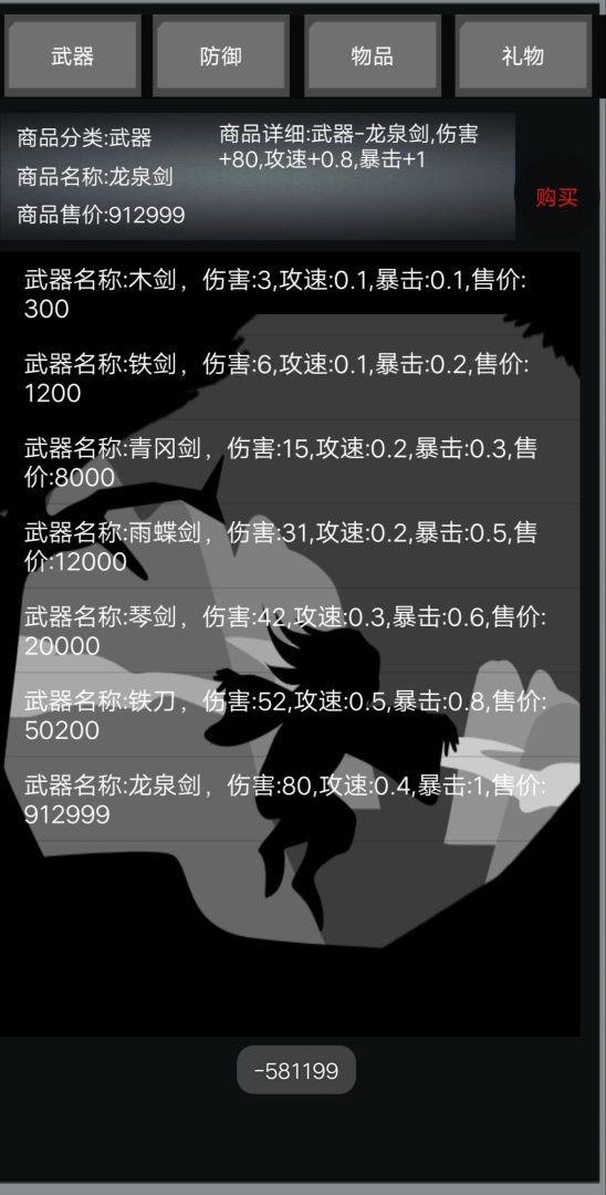 仙侠传奇游戏截图