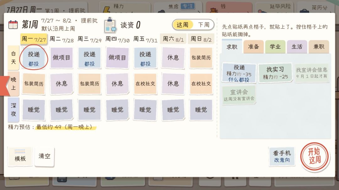 秋招模拟器游戏截图