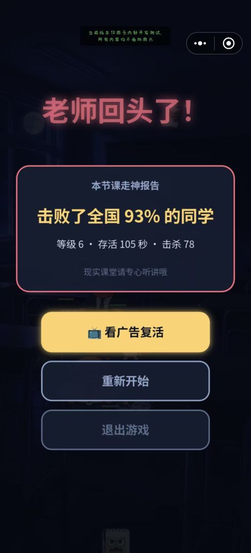 走神大师游戏截图