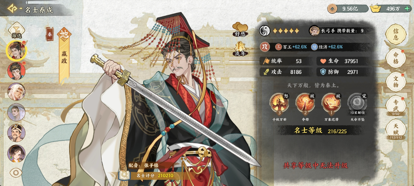 嬴政技能概览：