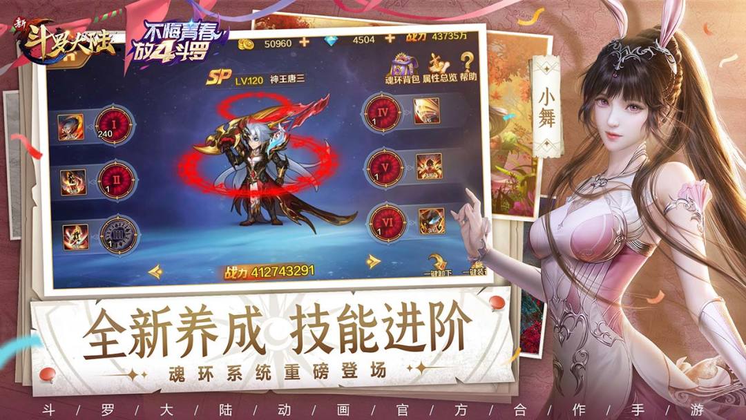 新斗罗大陆游戏截图