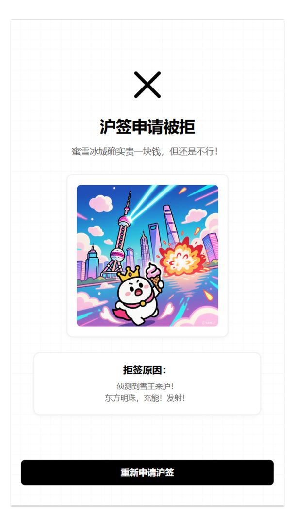 沪签模拟器游戏截图