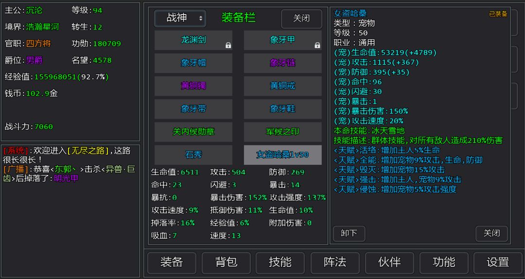 无尽之路游戏截图