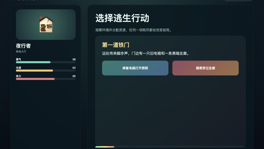 恐惧大逃亡游戏截图