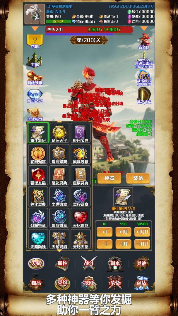 灵域转生放置游戏截图