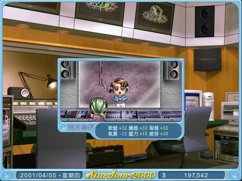 明星志愿2000游戏截图