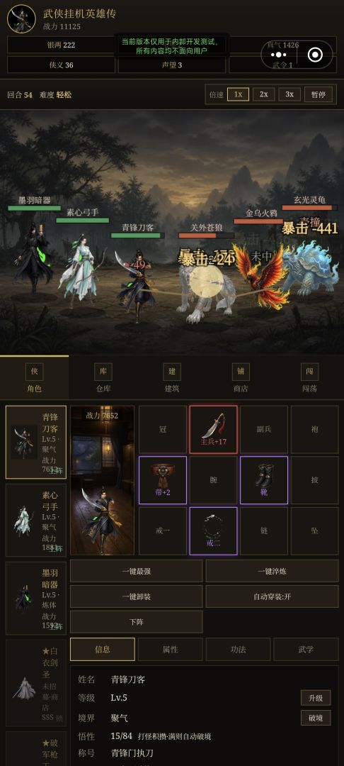 武侠挂机英雄传游戏截图
