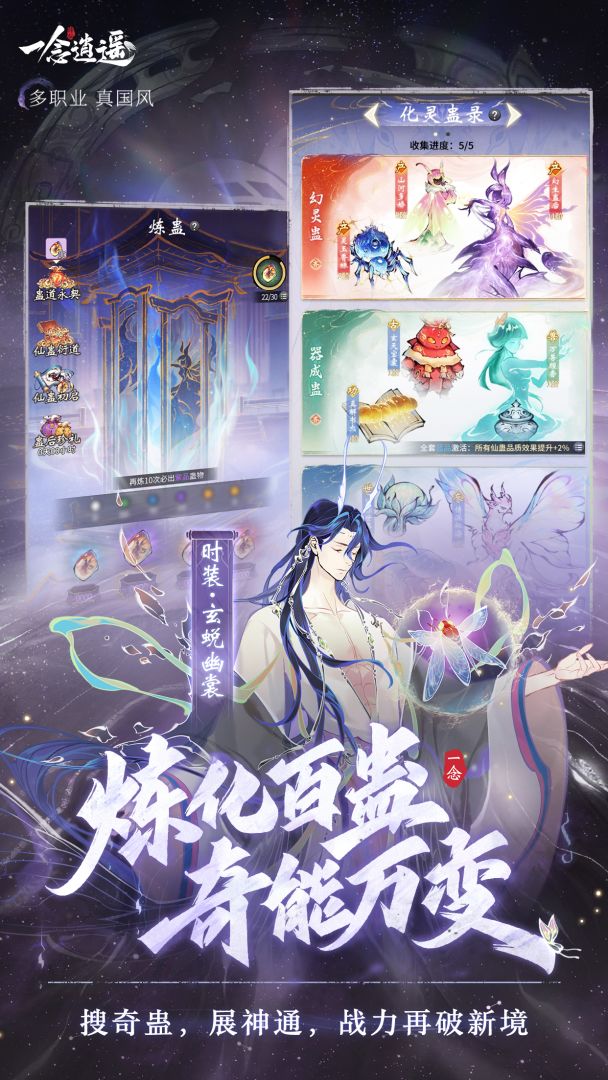 一念逍遥游戏截图