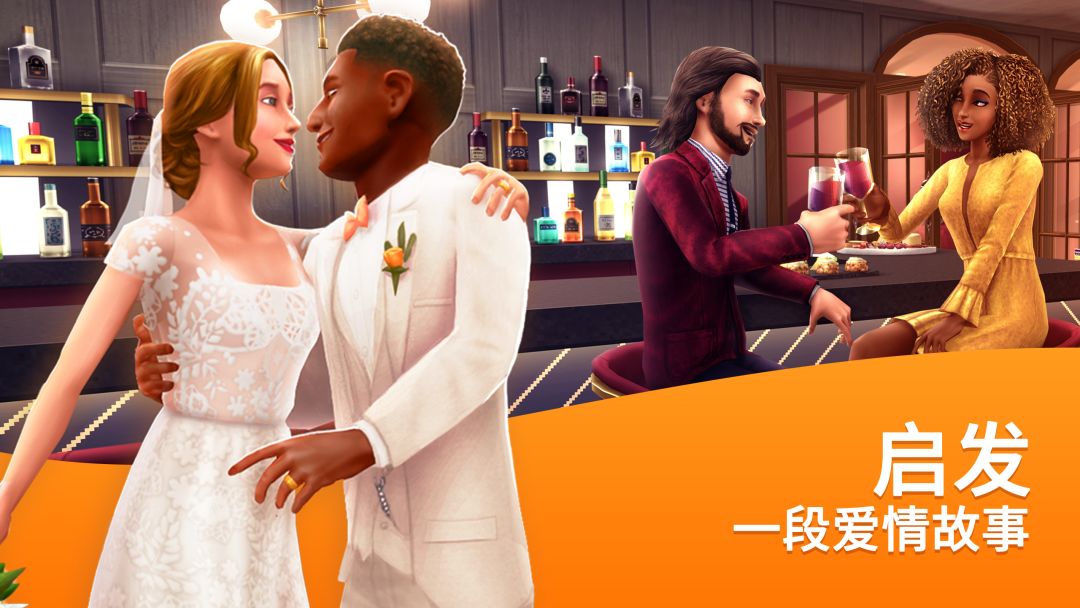 模拟人生™：畅玩版游戏截图