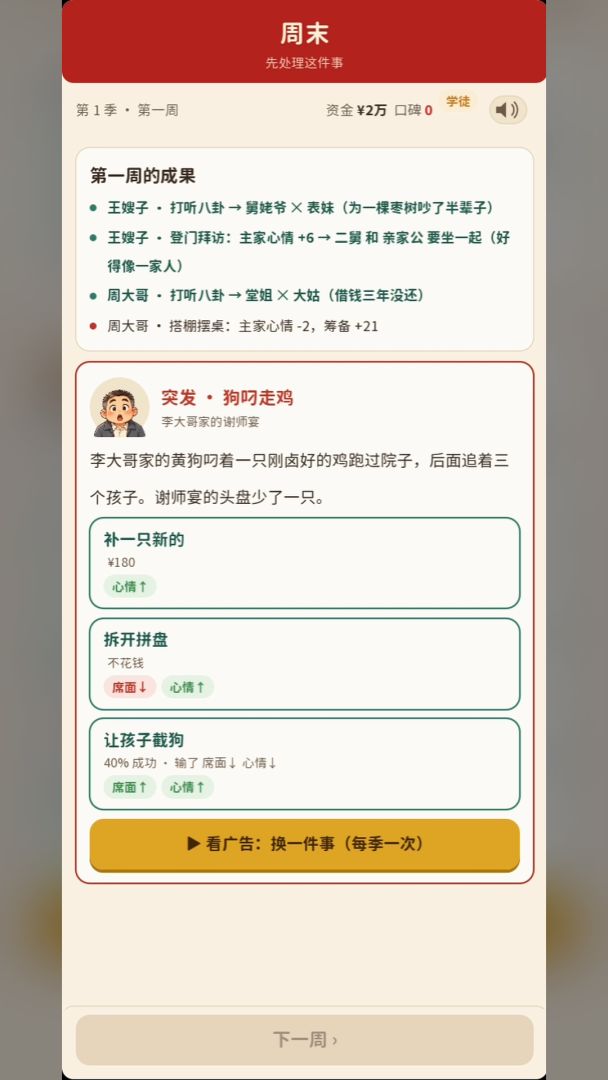 宴席总管模拟器游戏截图
