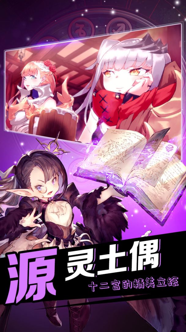 黄道十二宫战纪游戏截图