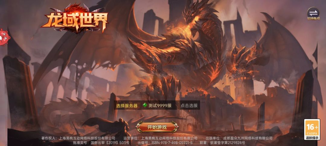 龙域世界游戏截图