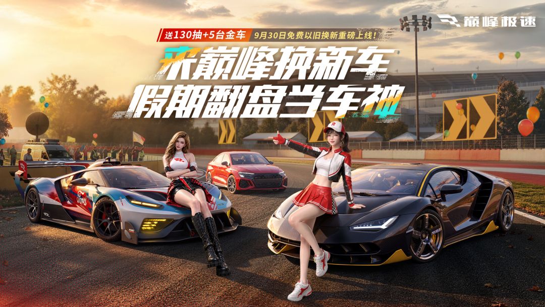 巅峰极速游戏截图
