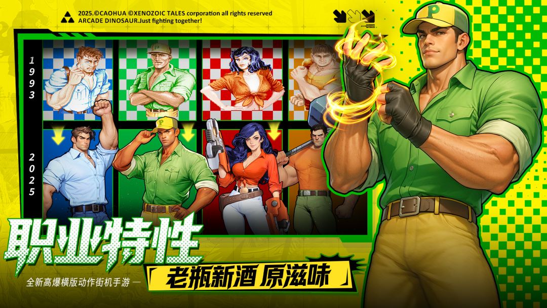 街机恐龙游戏截图