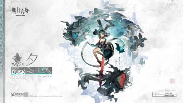 明日方舟：“夕”原型和元素考据，龙、幻象与水墨画