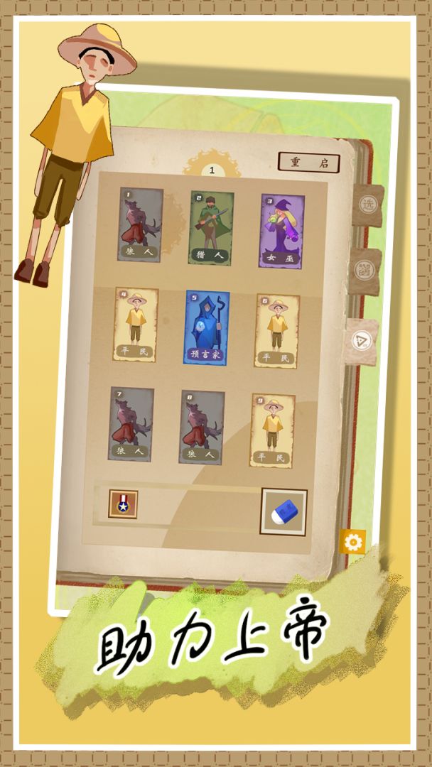 线下杀之狼人手册游戏截图