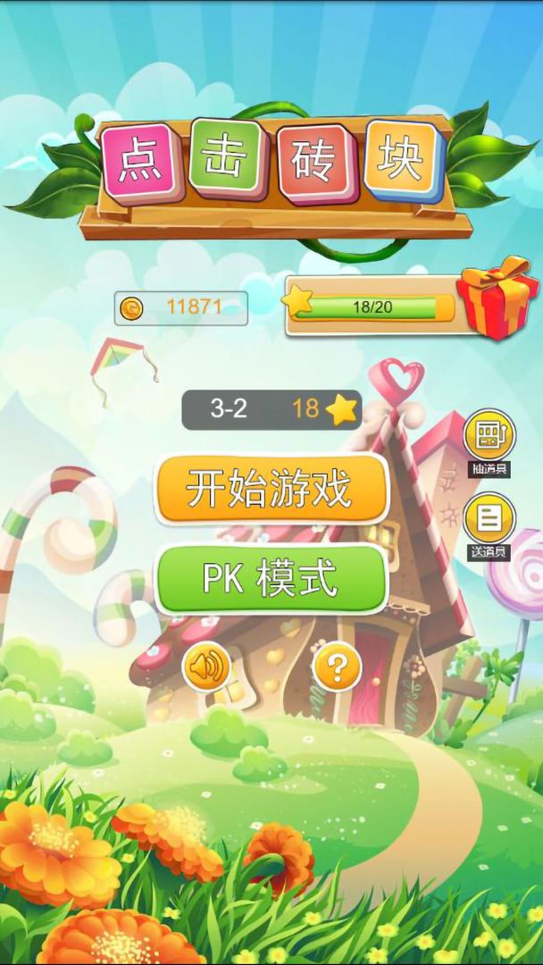 点击砖块游戏截图