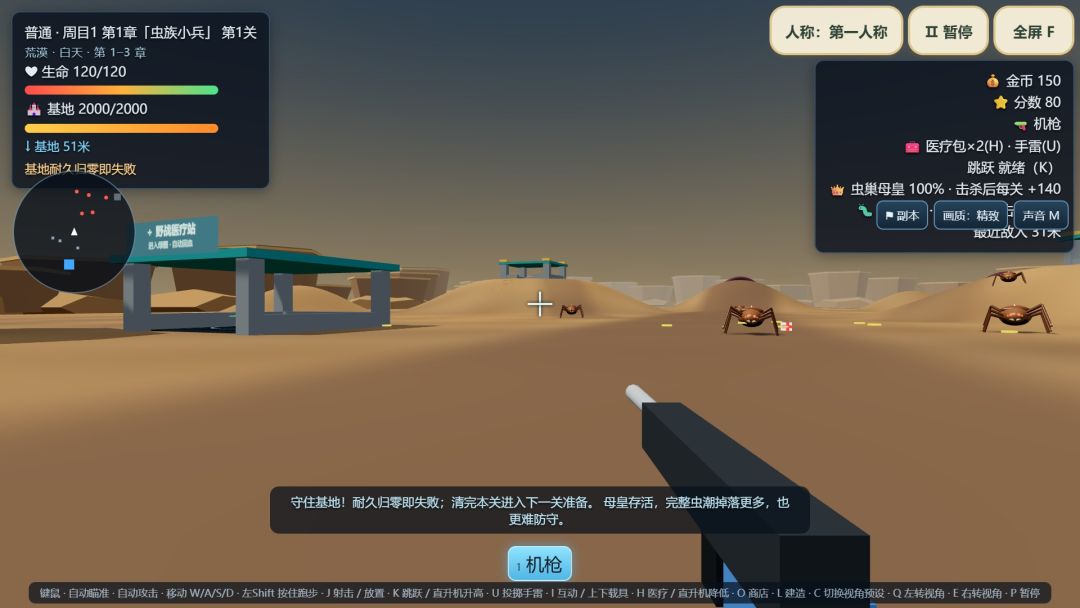 虫潮围城游戏截图