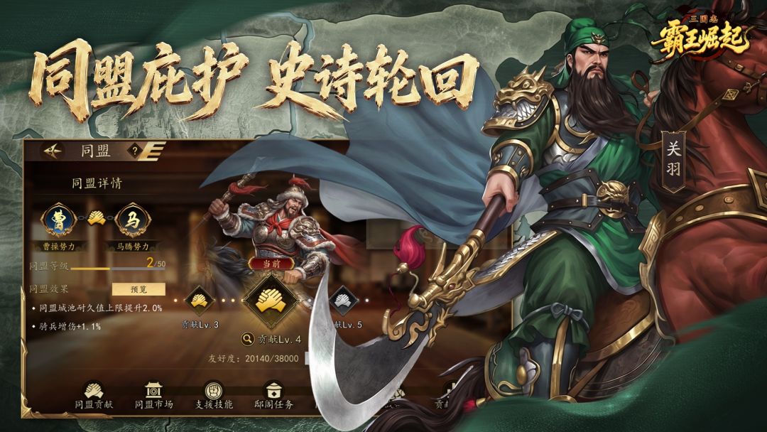三国志霸王崛起游戏截图