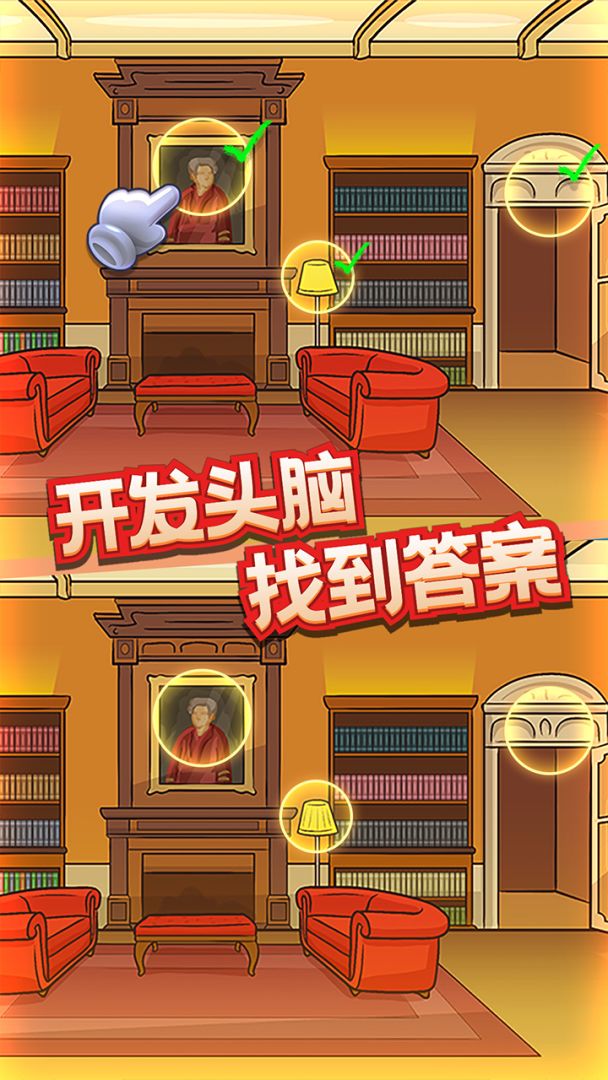 眼力大侦探游戏截图