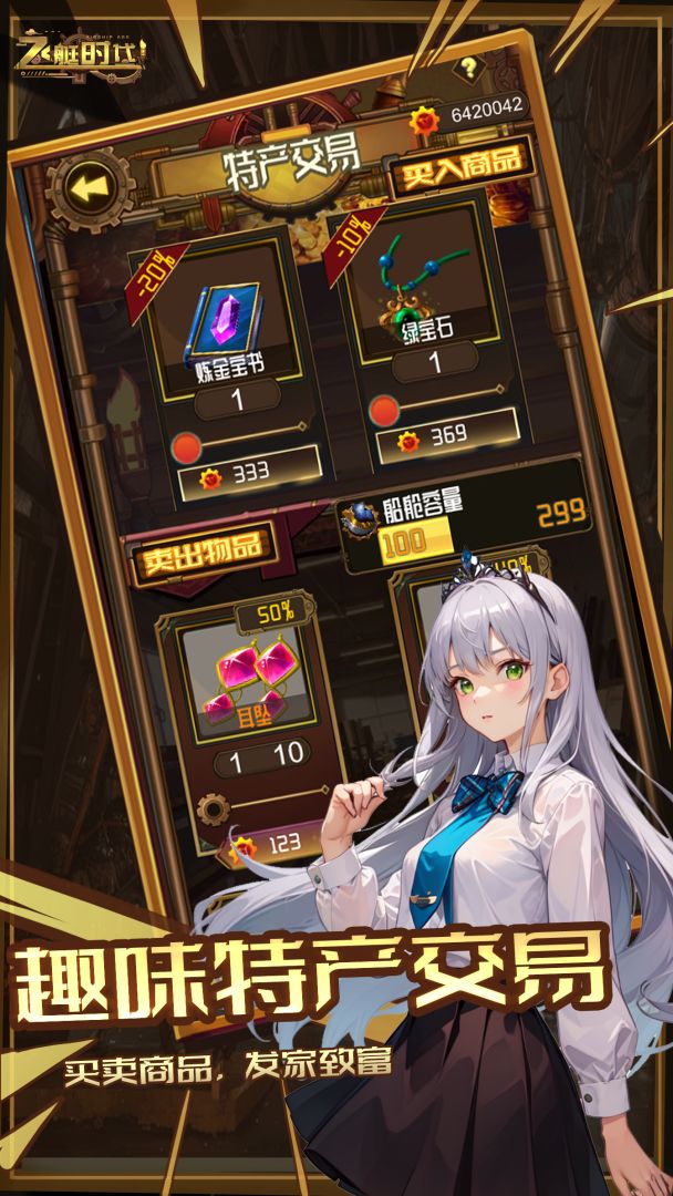 飞艇时代游戏截图