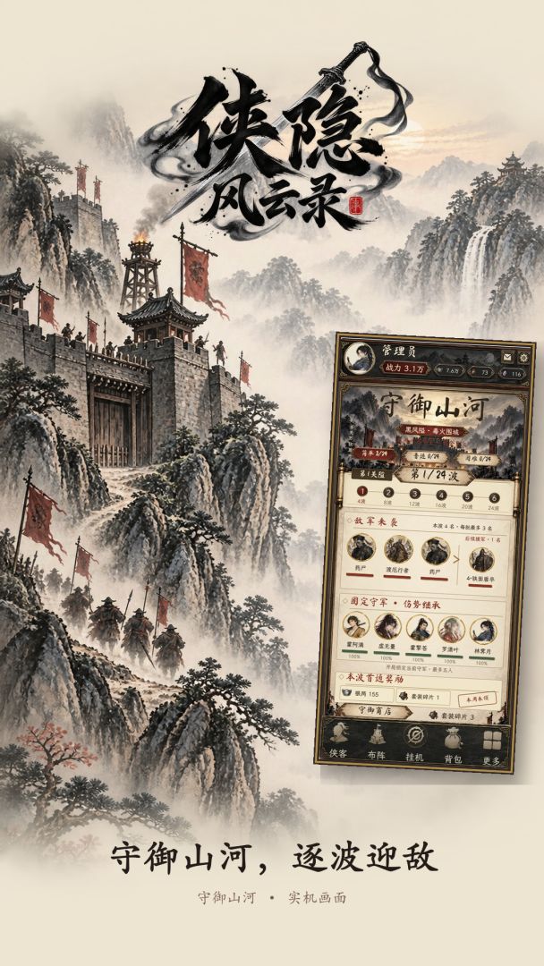 侠隐风云录游戏截图