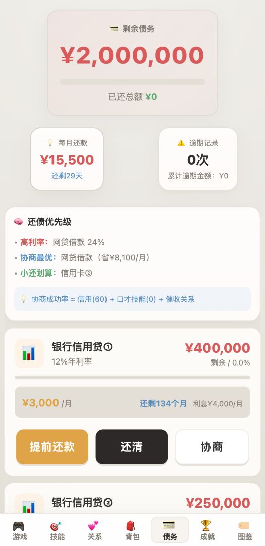 负产阶级游戏截图