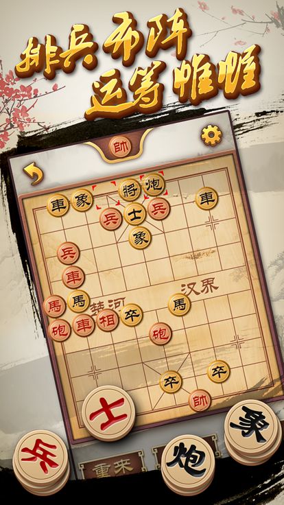 中国象棋单机版 - 高智能免费经典单机游戏游戏截图