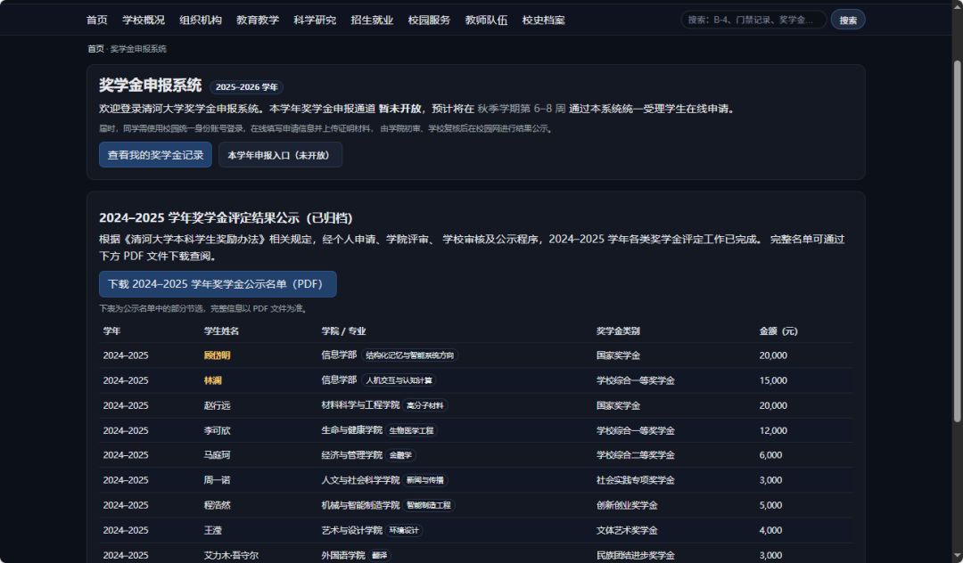 清河大学坠楼事件游戏截图
