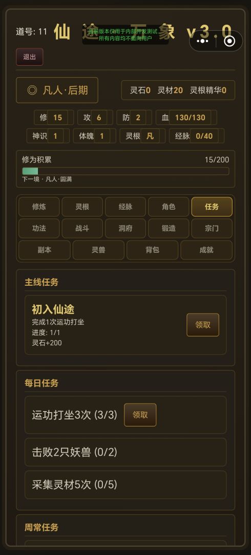 仙途:万象修真游戏截图