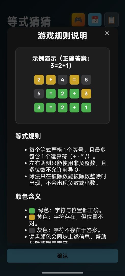 等式猜猜（Guess the Equation）游戏截图