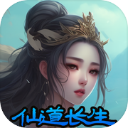 仙道长生icon
