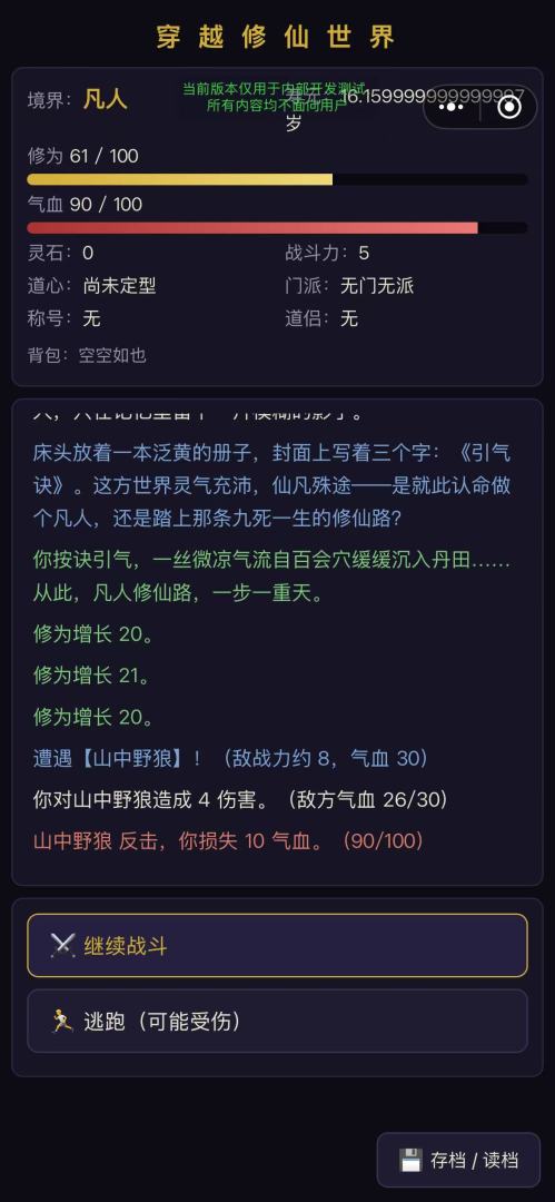 穿越修仙世界游戏截图