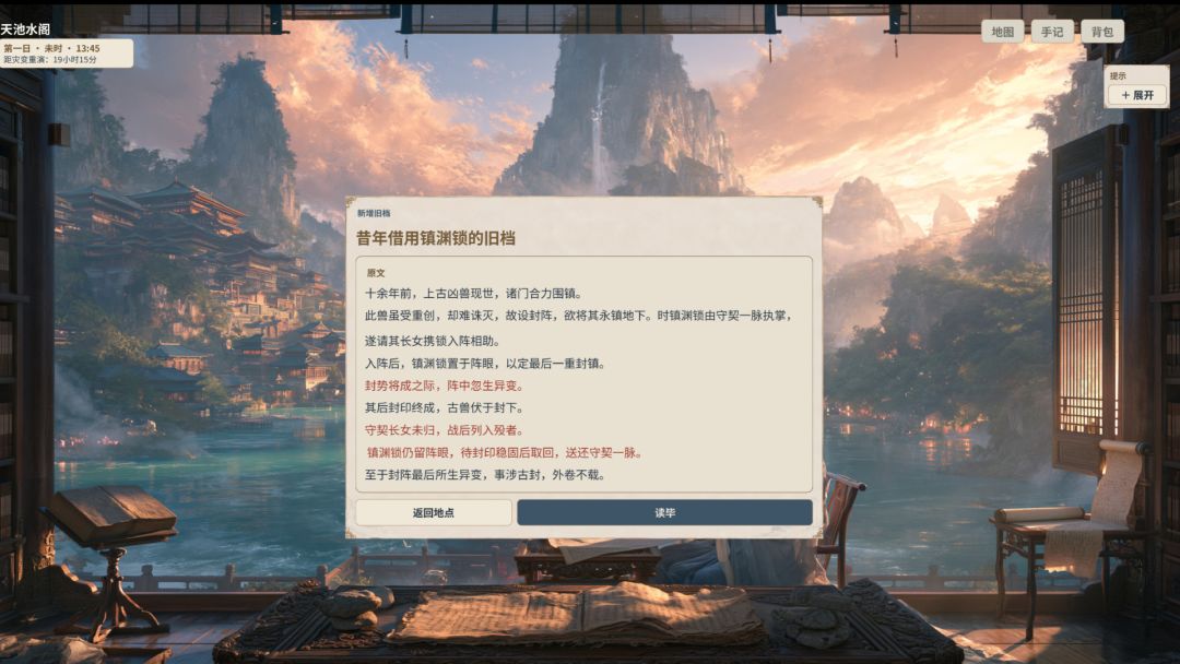 重返仙门游戏截图