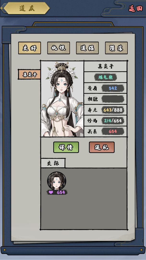 我寻道侣的那些年游戏截图