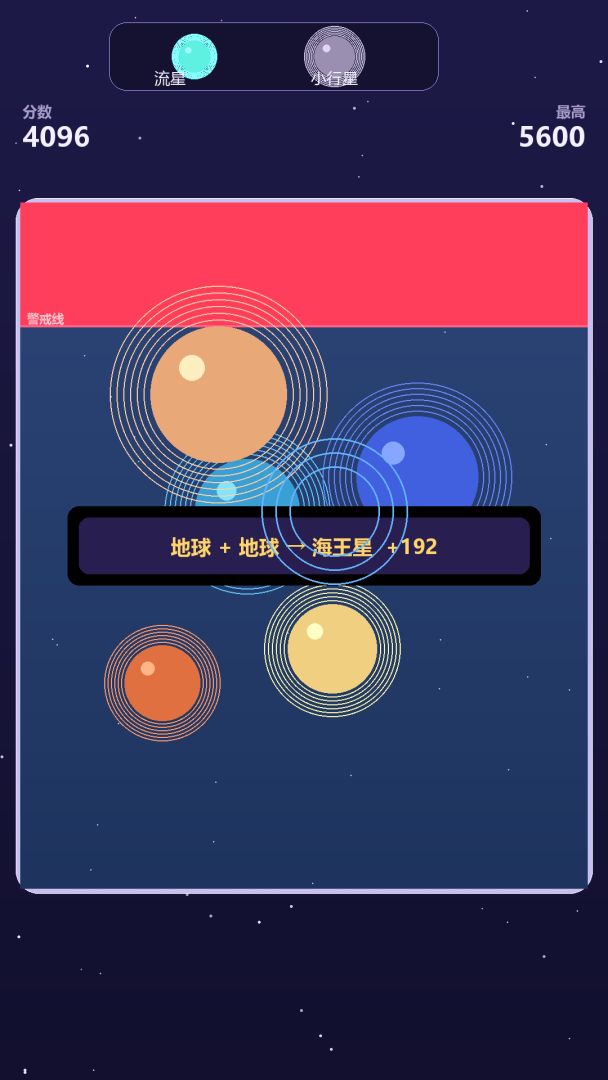 合成大星球游戏截图