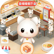 喵喵餐厅icon