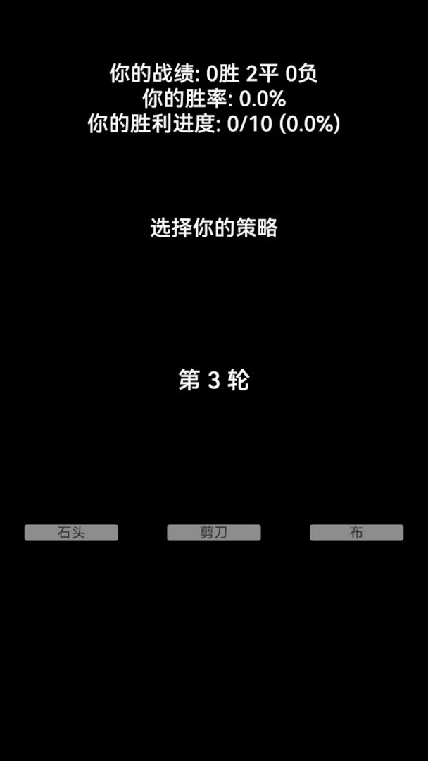 石头剪刀布游戏截图