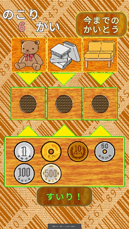 すいりdeおこづかい游戏截图