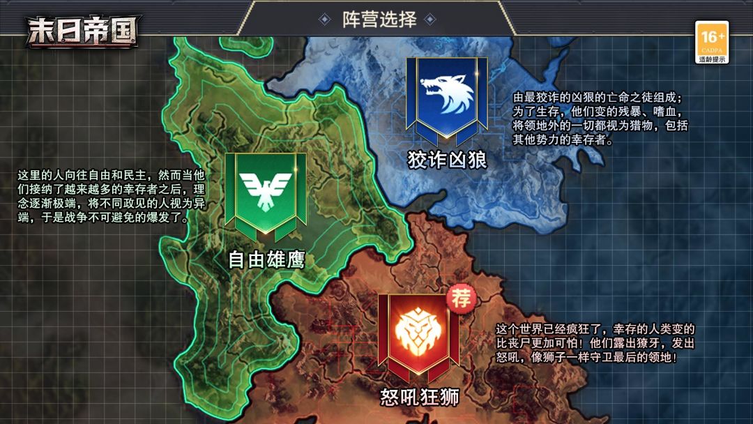 末日帝国游戏截图