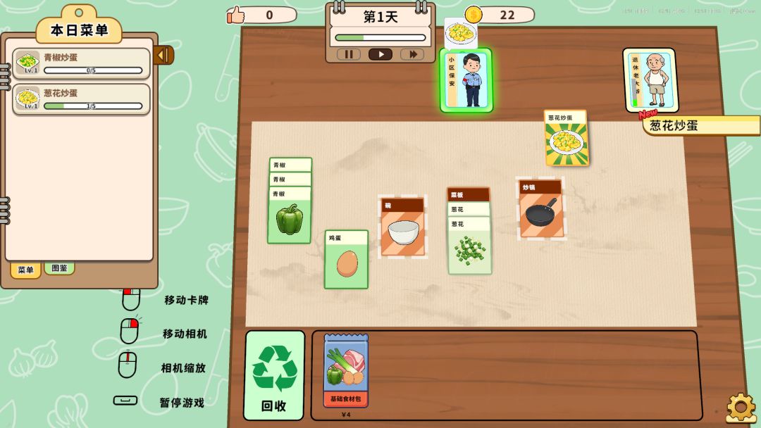 卡牌模拟：中餐馆游戏截图